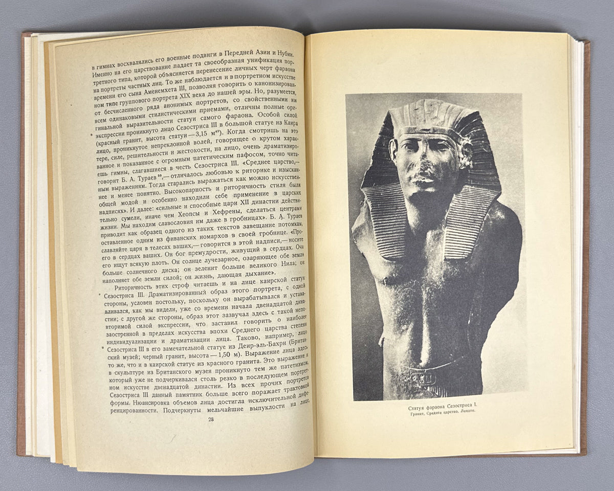 [First monograph on the subject in Russian] Pavlov, V. Sculptural Portrait in Ancient Egypt (Skul'pturnyi portret v drevnem Egipte). First edition, 1937. In Russian.
