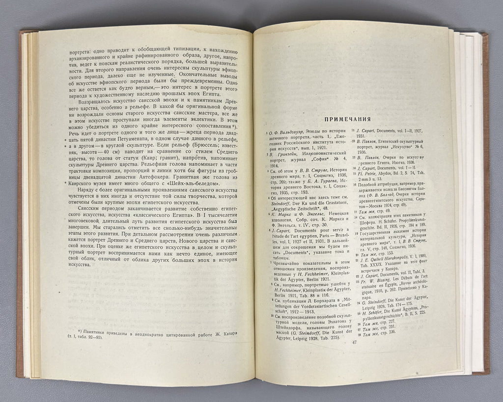 [First monograph on the subject in Russian] Pavlov, V. Sculptural Portrait in Ancient Egypt (Skul'pturnyi portret v drevnem Egipte). First edition, 1937. In Russian.