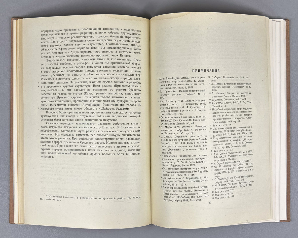 [First monograph on the subject in Russian] Pavlov, V. Sculptural Portrait in Ancient Egypt (Skul'pturnyi portret v drevnem Egipte). First edition, 1937. In Russian.