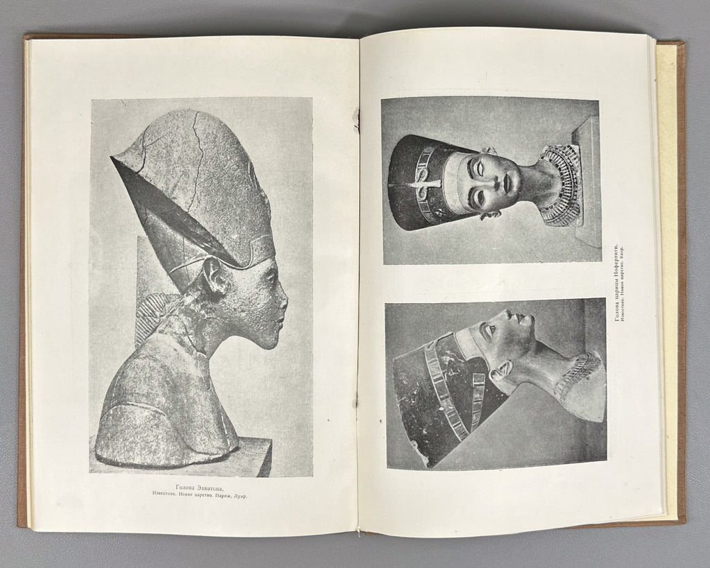 [First monograph on the subject in Russian] Pavlov, V. Sculptural Portrait in Ancient Egypt (Skul'pturnyi portret v drevnem Egipte). First edition, 1937. In Russian.