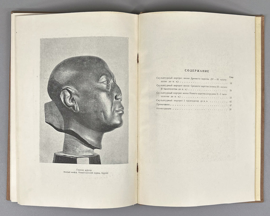 [First monograph on the subject in Russian] Pavlov, V. Sculptural Portrait in Ancient Egypt (Skul'pturnyi portret v drevnem Egipte). First edition, 1937. In Russian.