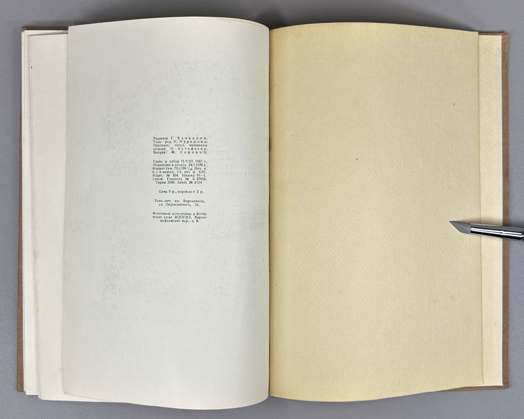 [First monograph on the subject in Russian] Pavlov, V. Sculptural Portrait in Ancient Egypt (Skul'pturnyi portret v drevnem Egipte). First edition, 1937. In Russian.