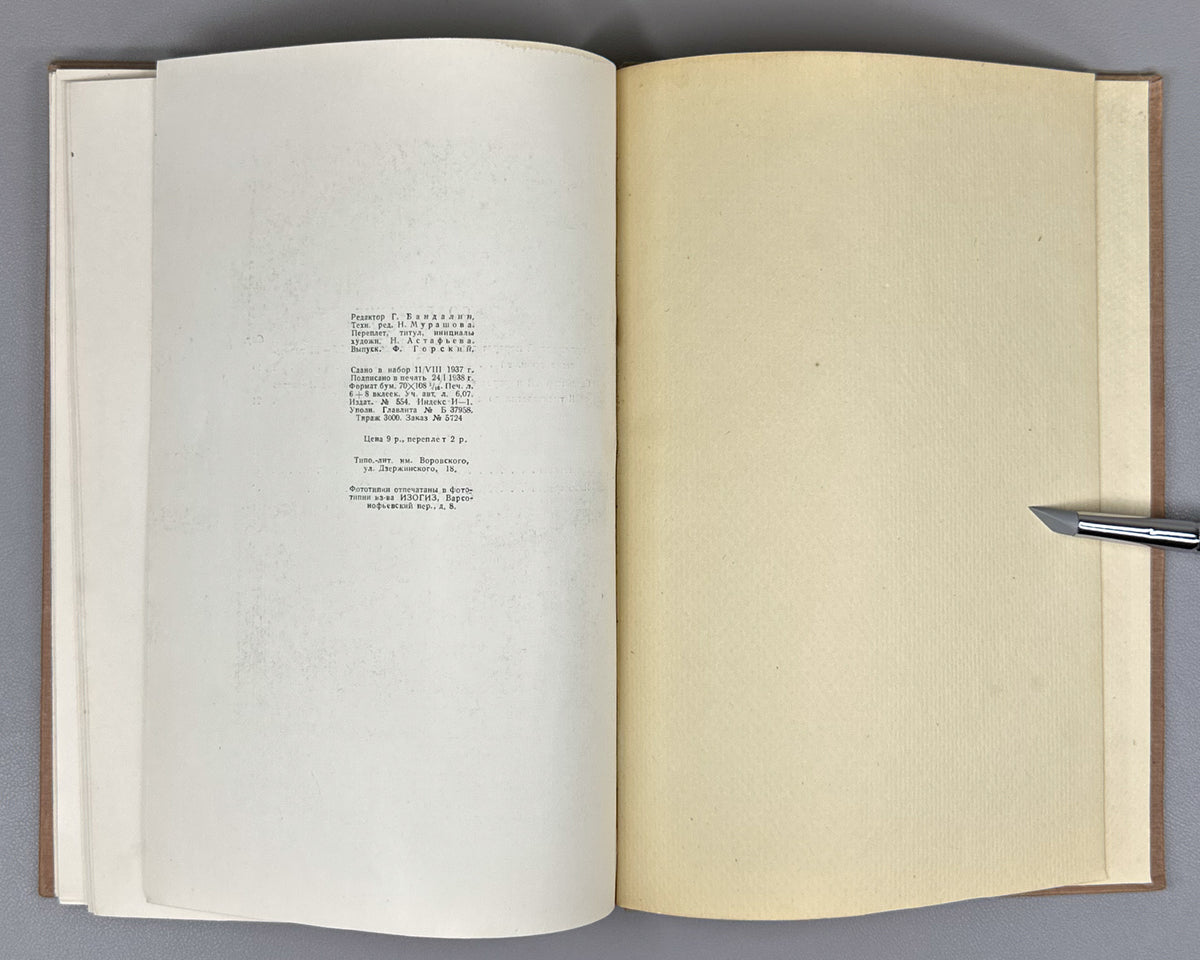 [First monograph on the subject in Russian] Pavlov, V. Sculptural Portrait in Ancient Egypt (Skul'pturnyi portret v drevnem Egipte). First edition, 1937. In Russian.