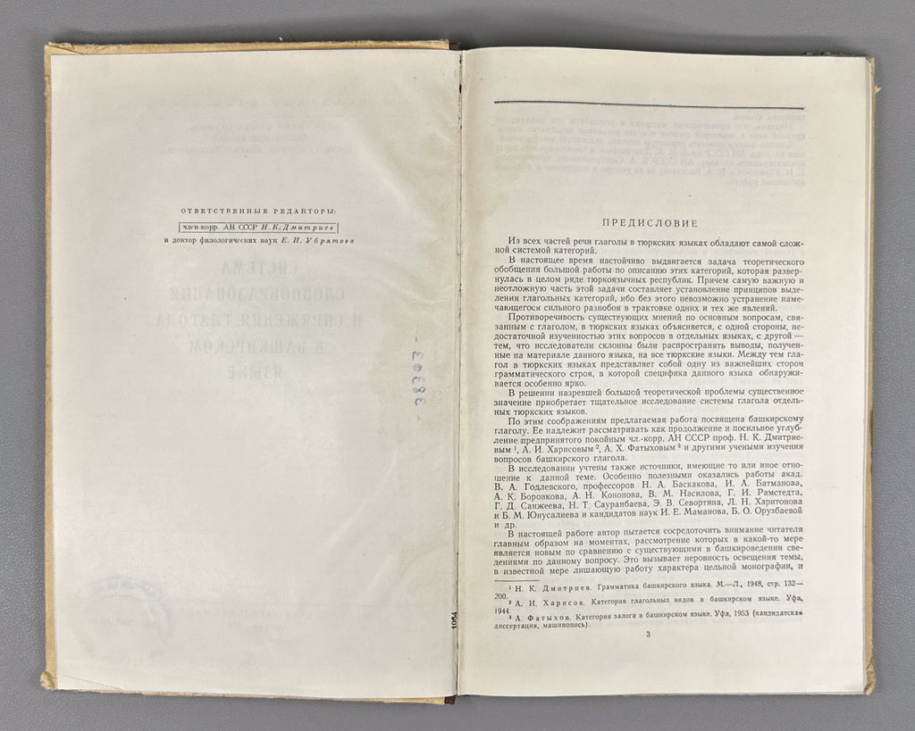 Yuldashev, Akhnef. System of Word Formation and Conjugation of the Verb in the Bashkir Language (Sistema slovoobrazovaniia i spriazheniia glagola v bashkirskom iazyke). First edition, 1958. In Russian.