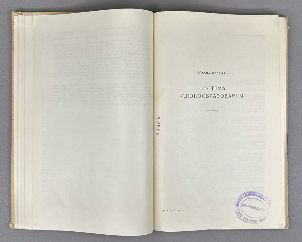 Yuldashev, Akhnef. System of Word Formation and Conjugation of the Verb in the Bashkir Language (Sistema slovoobrazovaniia i spriazheniia glagola v bashkirskom iazyke). First edition, 1958. In Russian.