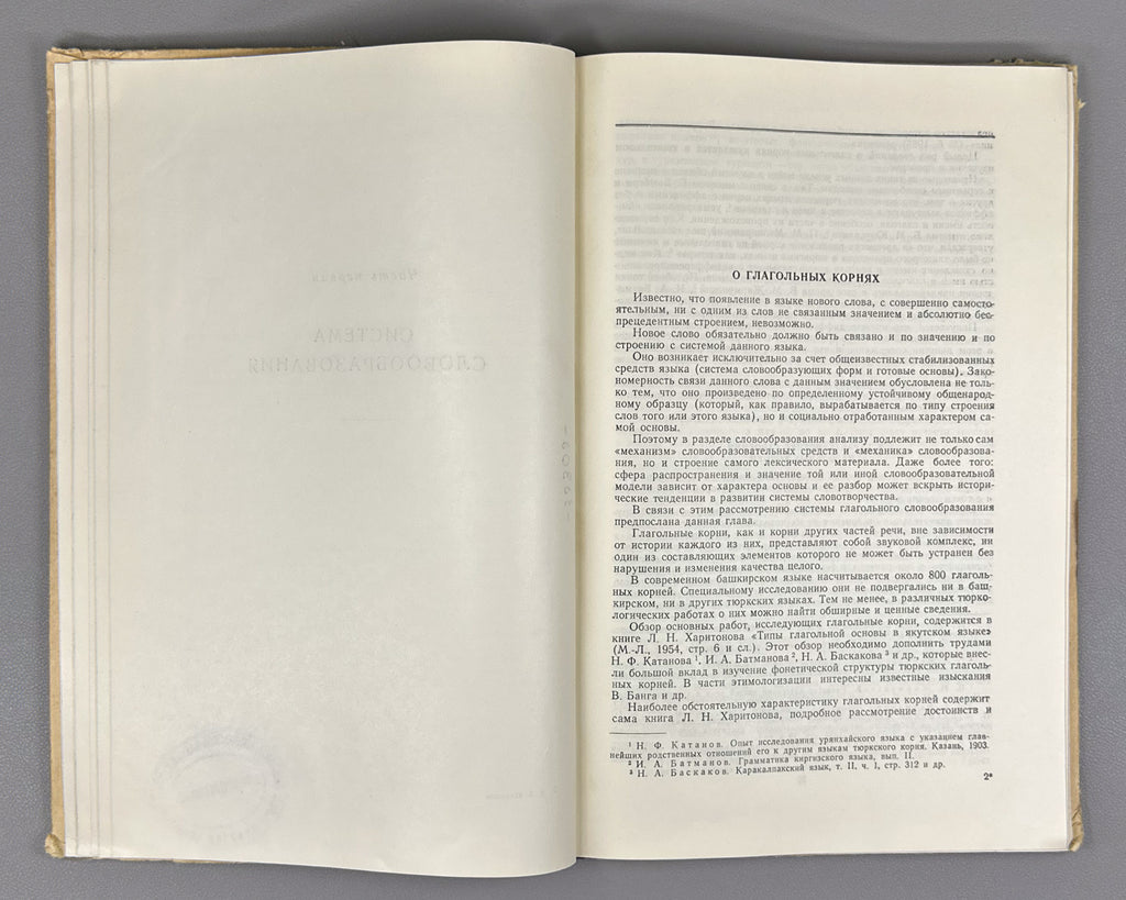 Yuldashev, Akhnef. System of Word Formation and Conjugation of the Verb in the Bashkir Language (Sistema slovoobrazovaniia i spriazheniia glagola v bashkirskom iazyke). First edition, 1958. In Russian.