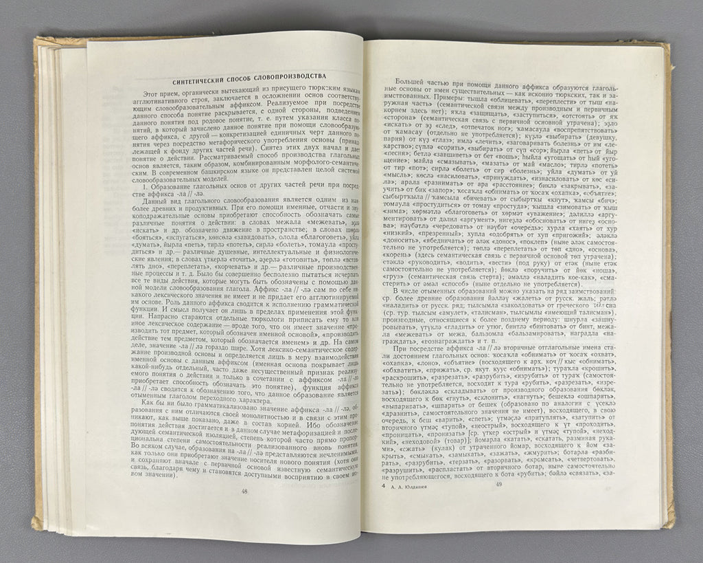 Yuldashev, Akhnef. System of Word Formation and Conjugation of the Verb in the Bashkir Language (Sistema slovoobrazovaniia i spriazheniia glagola v bashkirskom iazyke). First edition, 1958. In Russian.