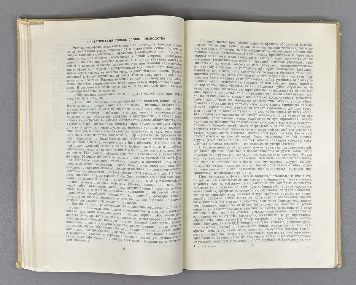 Yuldashev, Akhnef. System of Word Formation and Conjugation of the Verb in the Bashkir Language (Sistema slovoobrazovaniia i spriazheniia glagola v bashkirskom iazyke). First edition, 1958. In Russian.