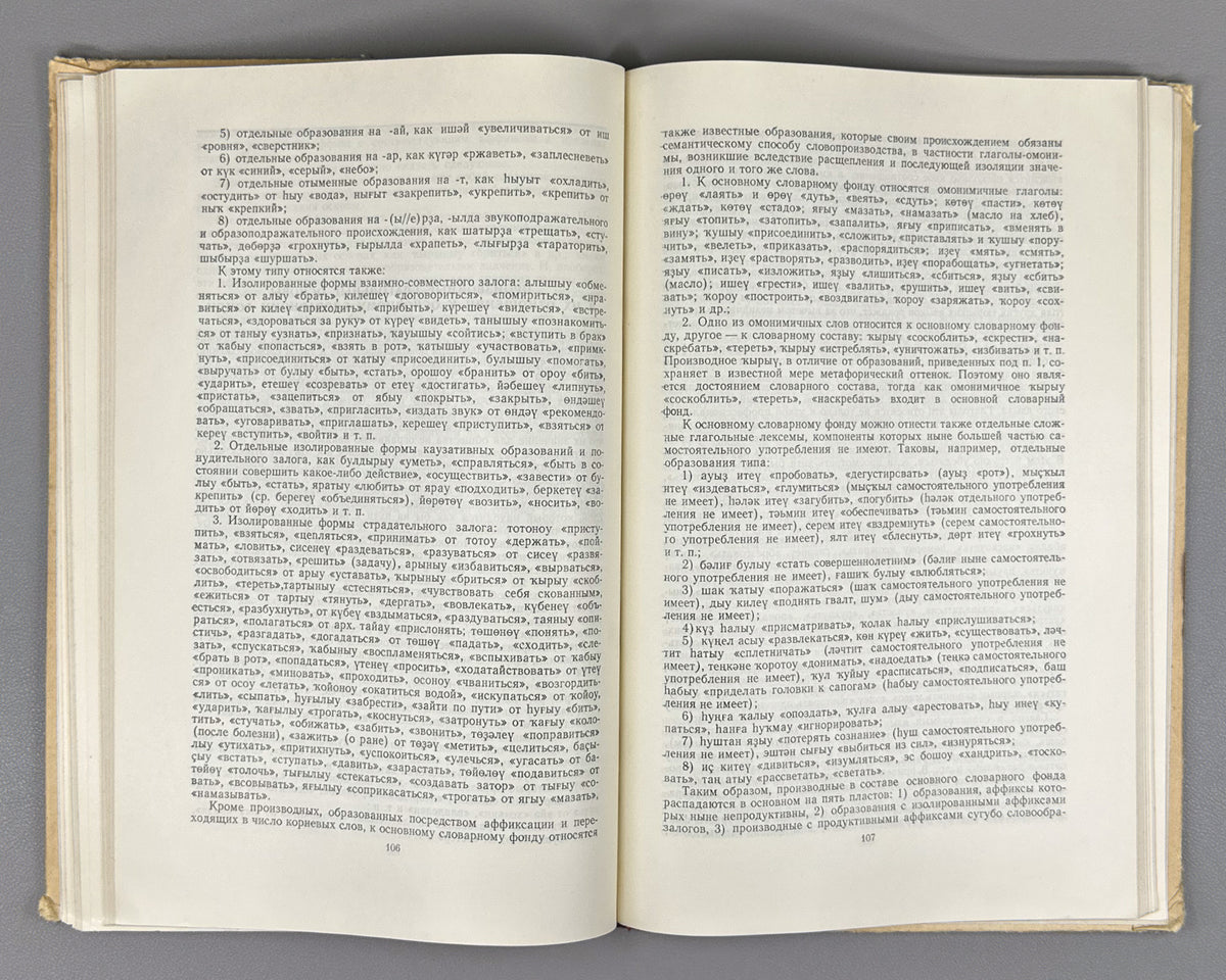 Yuldashev, Akhnef. System of Word Formation and Conjugation of the Verb in the Bashkir Language (Sistema slovoobrazovaniia i spriazheniia glagola v bashkirskom iazyke). First edition, 1958. In Russian.