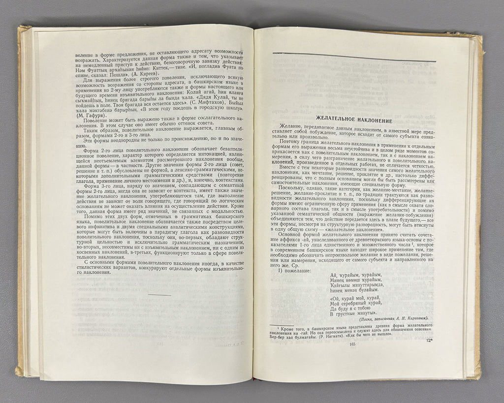 Yuldashev, Akhnef. System of Word Formation and Conjugation of the Verb in the Bashkir Language (Sistema slovoobrazovaniia i spriazheniia glagola v bashkirskom iazyke). First edition, 1958. In Russian.