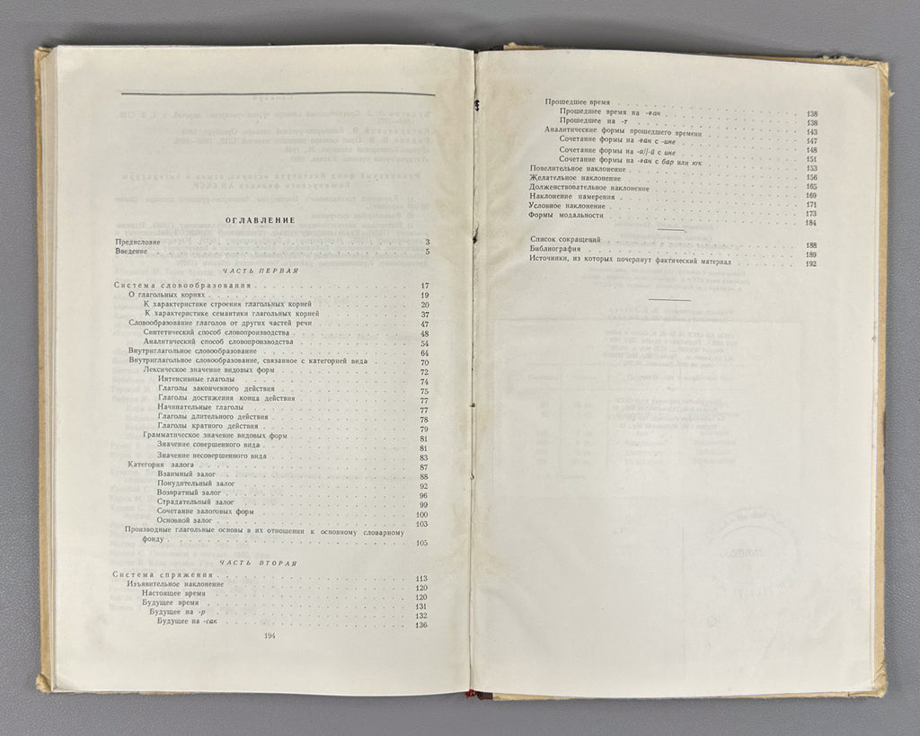 Yuldashev, Akhnef. System of Word Formation and Conjugation of the Verb in the Bashkir Language (Sistema slovoobrazovaniia i spriazheniia glagola v bashkirskom iazyke). First edition, 1958. In Russian.