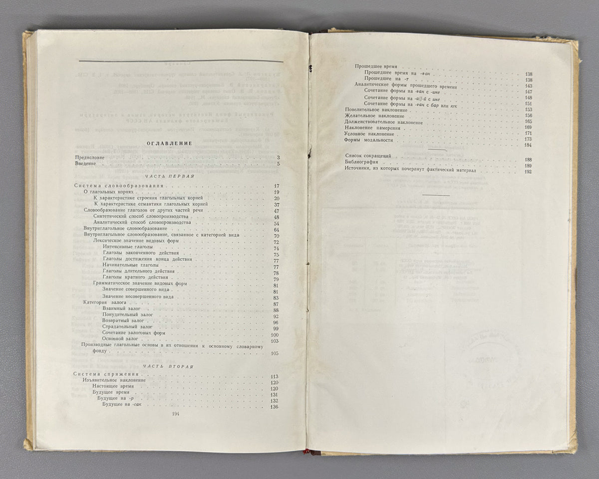 Yuldashev, Akhnef. System of Word Formation and Conjugation of the Verb in the Bashkir Language (Sistema slovoobrazovaniia i spriazheniia glagola v bashkirskom iazyke). First edition, 1958. In Russian.