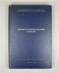 Serebryakov, S. B. Old Georgian-Russian Dictionary (According to the Two Old Redactions of the Tetraevangelion) (Drevnegruzinsko-russkii slovar / ძველქართულ-რუსული ლექსიკონი). 1962. In Russian and Old Georgian.