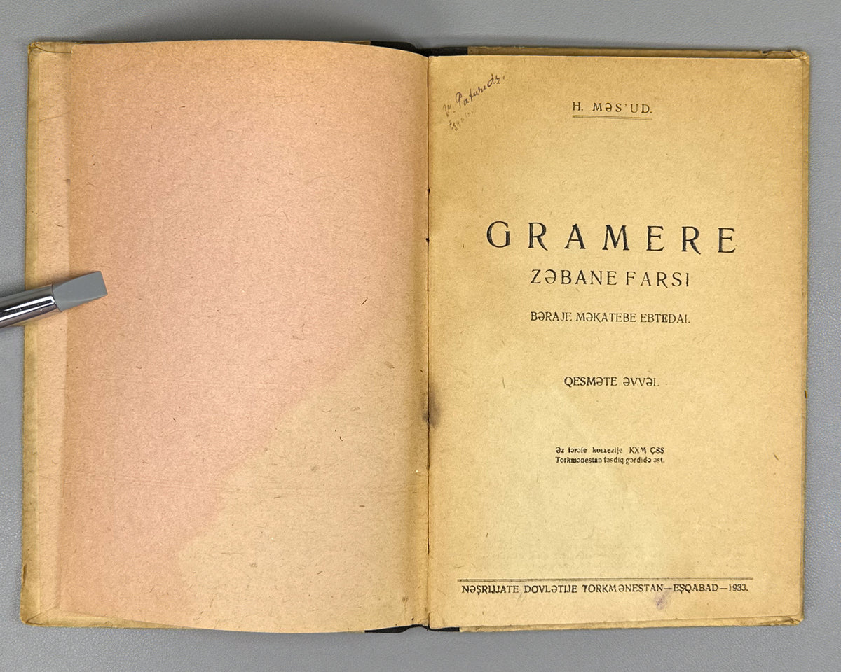 [Persian in the Soviet Latin alphabet] Mas'ud, H. Grammar of the Persian Language for Primary Schools, Part One (Gramere zəbane farsi bəraje məkatebe ebtedai. Qesməte əvvəl). Ashgabat, 1933. In Persian (Latin script).