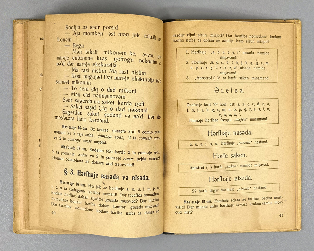 [Persian in the Soviet Latin alphabet] Mas'ud, H. Grammar of the Persian Language for Primary Schools, Part One (Gramere zəbane farsi bəraje məkatebe ebtedai. Qesməte əvvəl). Ashgabat, 1933. In Persian (Latin script).
