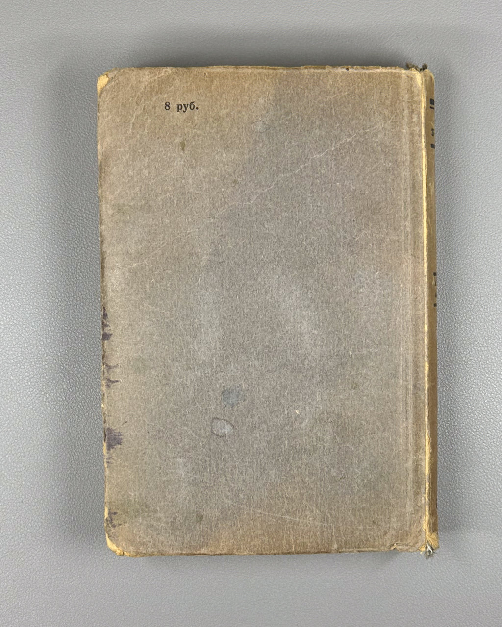 Ehrenburg, Ilya. War. April 1942 - March 1943 (Voina. Aprel' 1942 - mart 1943). First edition, 1943. In Russian.