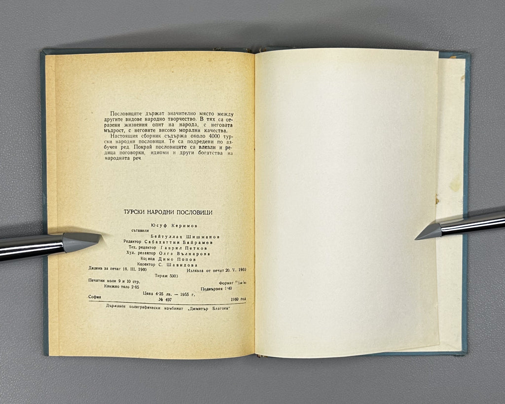 Turkish Folk Proverbs (Ata sözleri ve özlü sözler) / compiled by Y. Kerimof and B. Şişmanoğlu. Sofia: Narodna Prosveta, 1960. In Turkish.