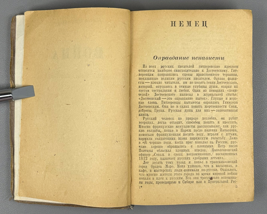 Ehrenburg, Ilya. War. April 1942 - March 1943 (Voina. Aprel' 1942 - mart 1943). First edition, 1943. In Russian.