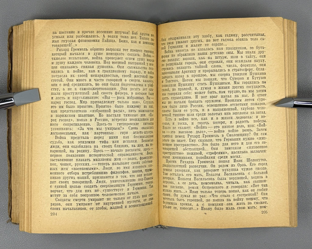 Ehrenburg, Ilya. War. April 1942 - March 1943 (Voina. Aprel' 1942 - mart 1943). First edition, 1943. In Russian.