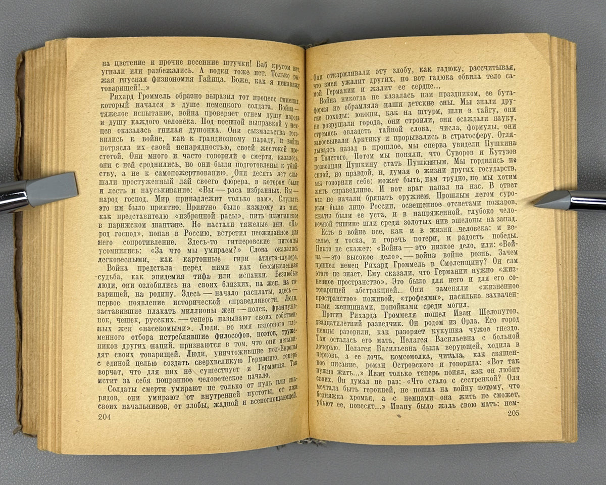 Ehrenburg, Ilya. War. April 1942 - March 1943 (Voina. Aprel' 1942 - mart 1943). First edition, 1943. In Russian.
