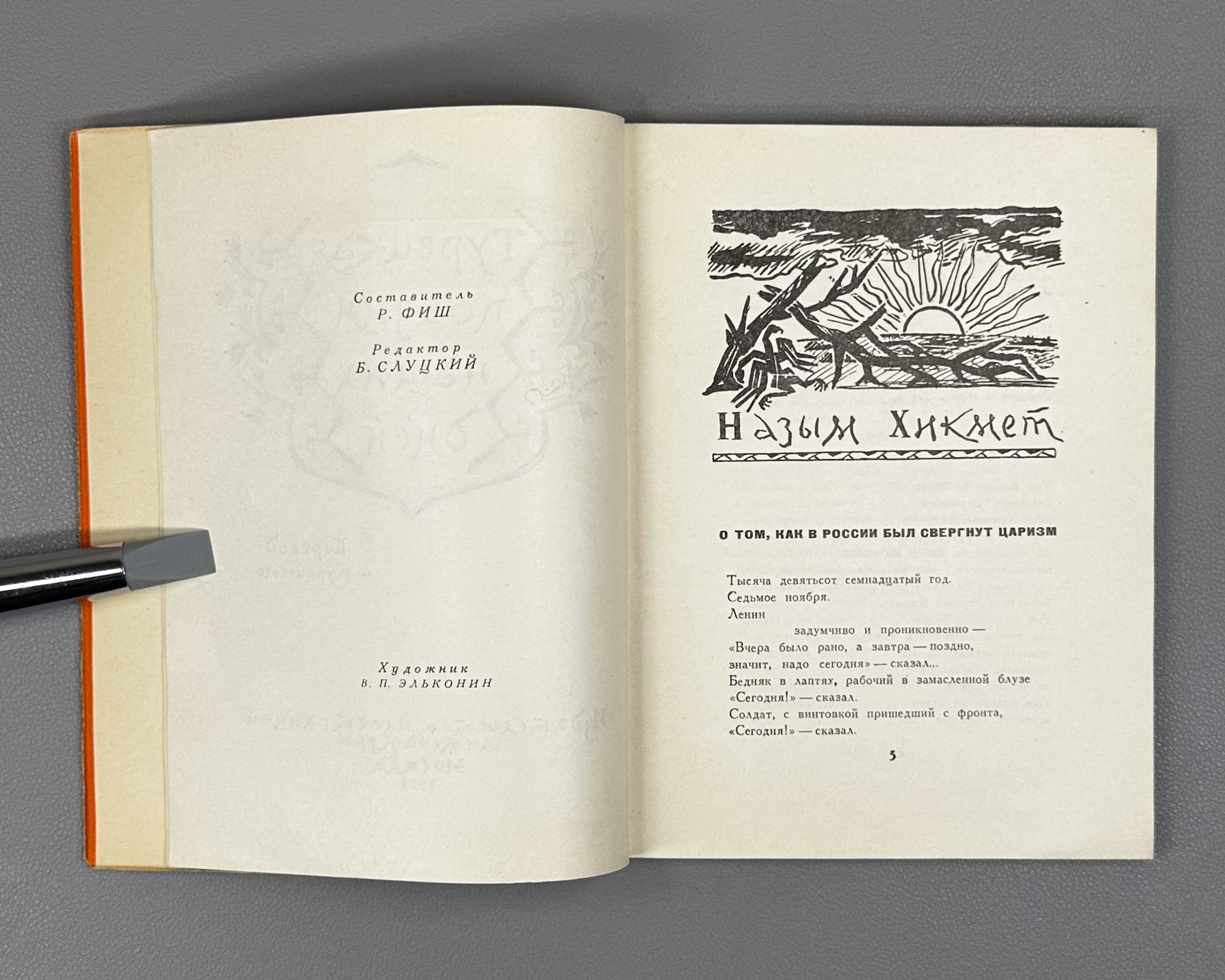 Turkish Poetry of Our Days (Turetskaya poeziya nashikh dney) / compiled by Radik Fish. First edition, 1958. In Russian.