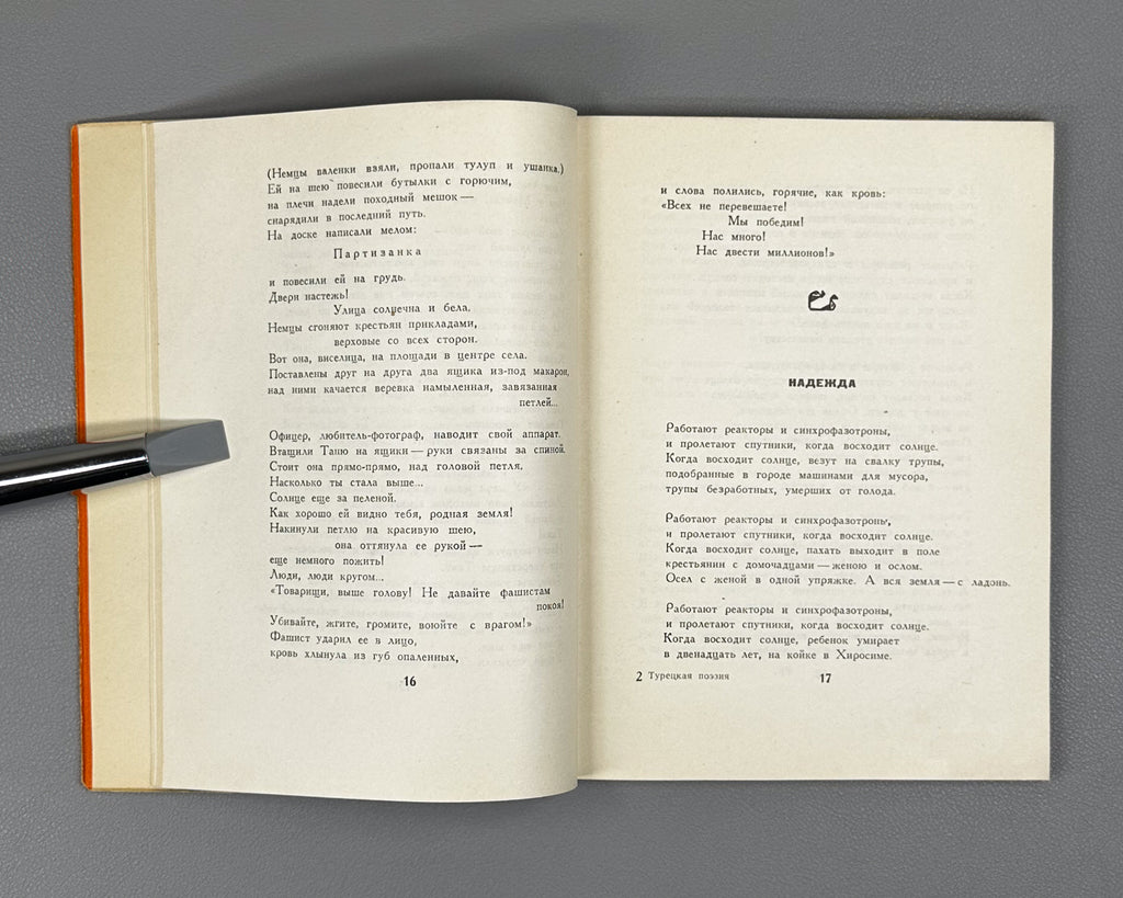 Turkish Poetry of Our Days (Turetskaya poeziya nashikh dney) / compiled by Radik Fish. First edition, 1958. In Russian.