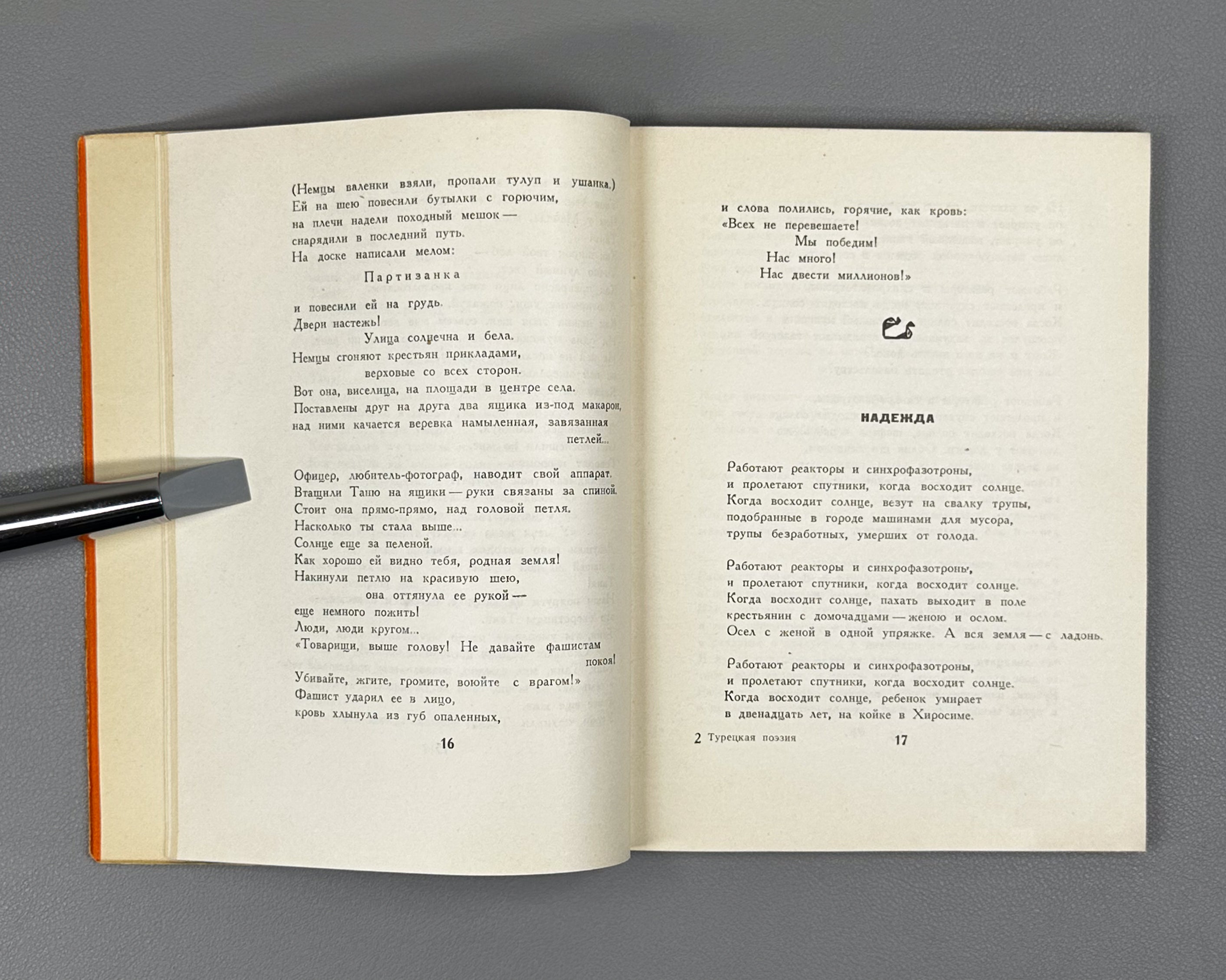 Turkish Poetry of Our Days (Turetskaya poeziya nashikh dney) / compiled by Radik Fish. First edition, 1958. In Russian.