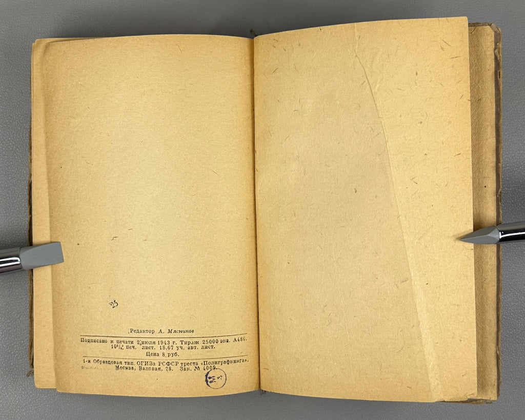 Ehrenburg, Ilya. War. April 1942 - March 1943 (Voina. Aprel' 1942 - mart 1943). First edition, 1943. In Russian.