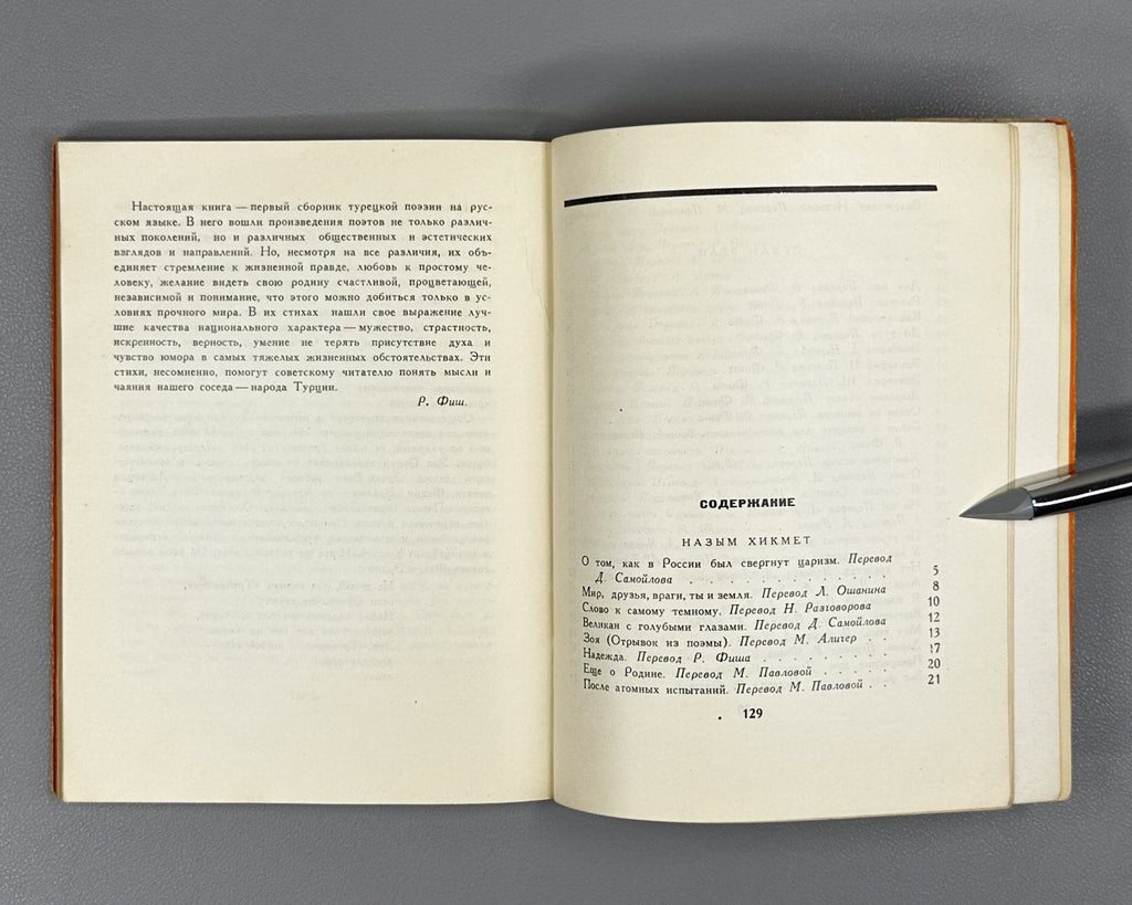 Turkish Poetry of Our Days (Turetskaya poeziya nashikh dney) / compiled by Radik Fish. First edition, 1958. In Russian.