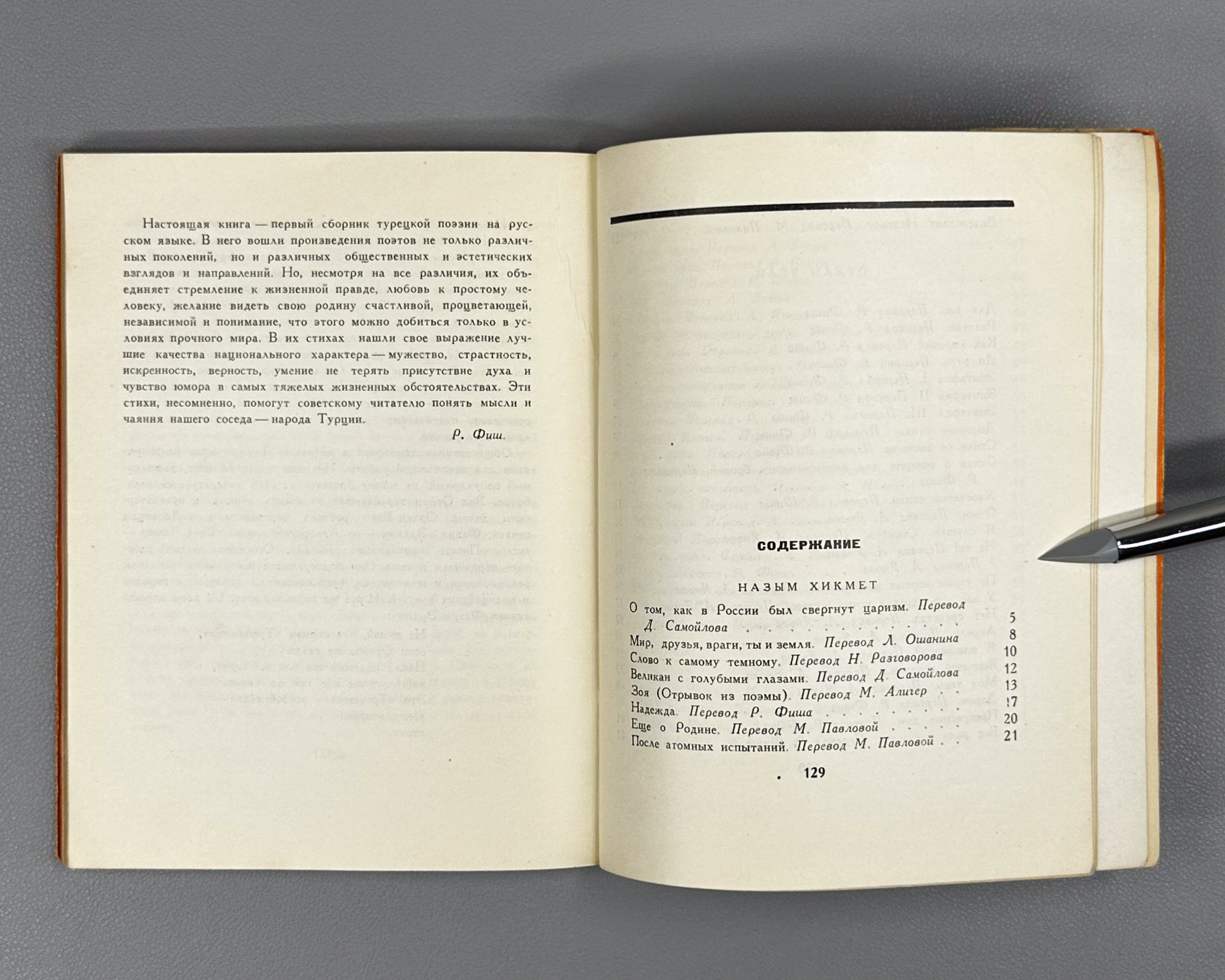 Turkish Poetry of Our Days (Turetskaya poeziya nashikh dney) / compiled by Radik Fish. First edition, 1958. In Russian.