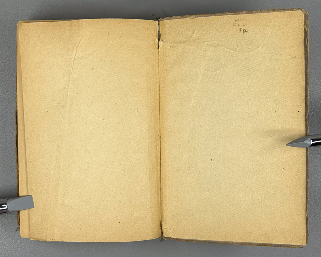 Ehrenburg, Ilya. War. April 1942 - March 1943 (Voina. Aprel' 1942 - mart 1943). First edition, 1943. In Russian.