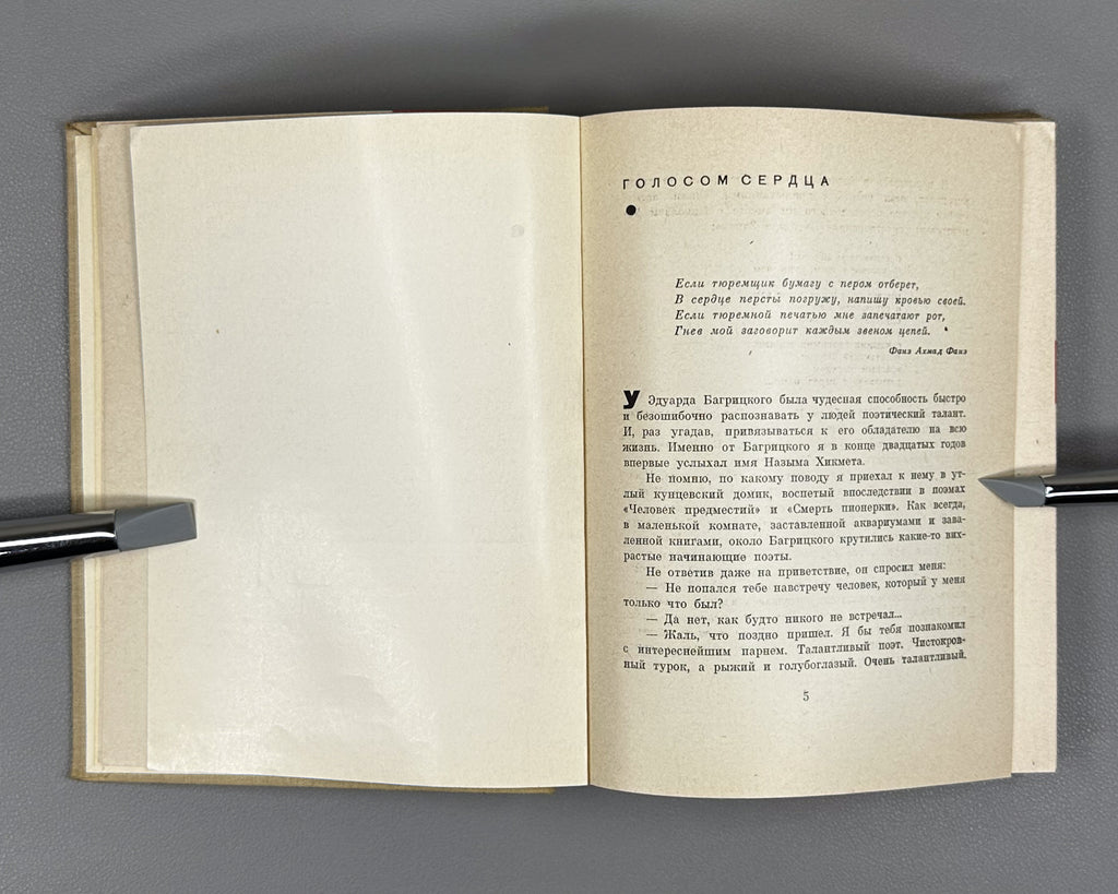 Hikmet, Nazim. Selected Poems 1921-1961 (Izbrannye stikhi 1921-1961). First edition of this compilation, 1962. In Russian.