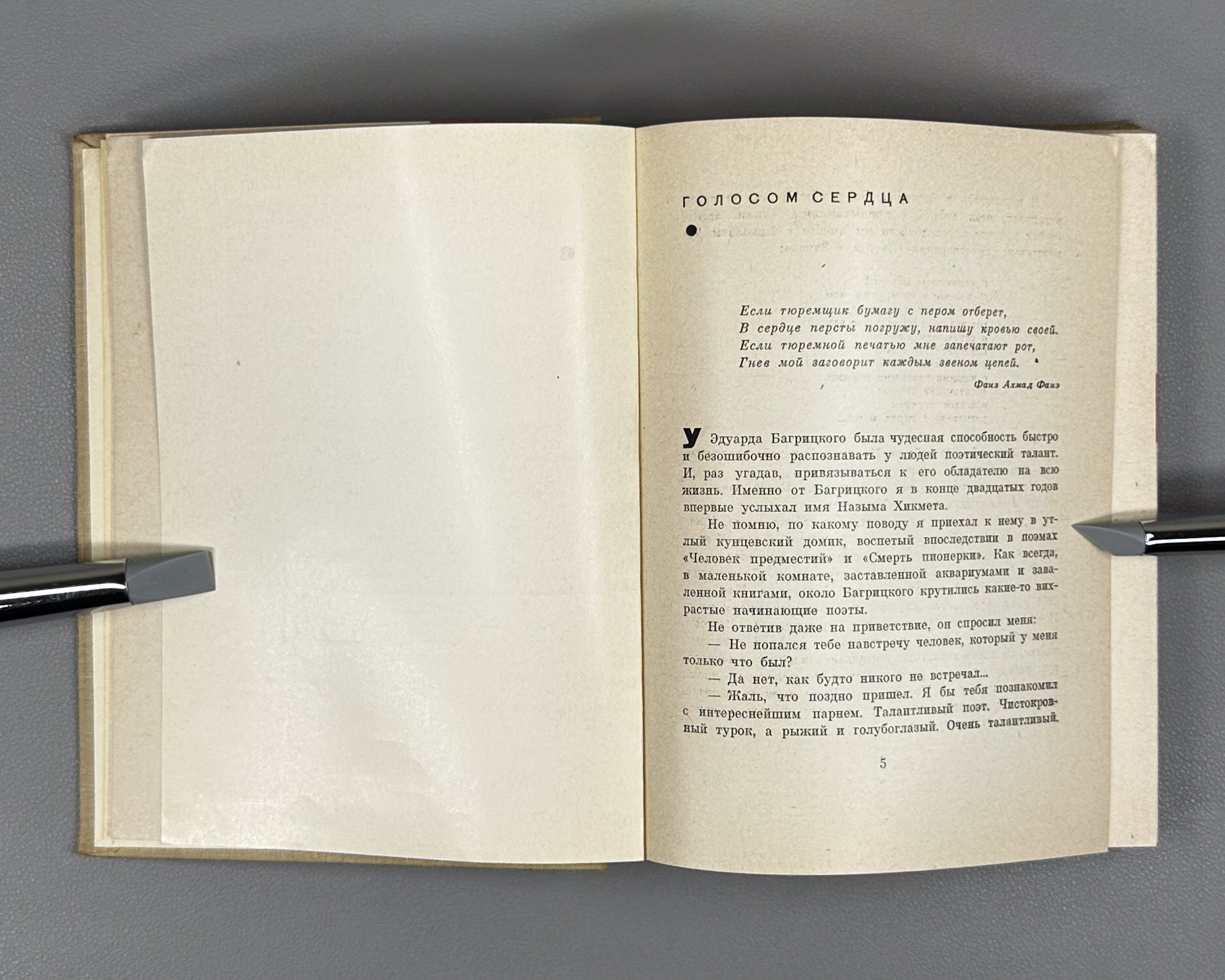 Hikmet, Nazim. Selected Poems 1921-1961 (Izbrannye stikhi 1921-1961). First edition of this compilation, 1962. In Russian.