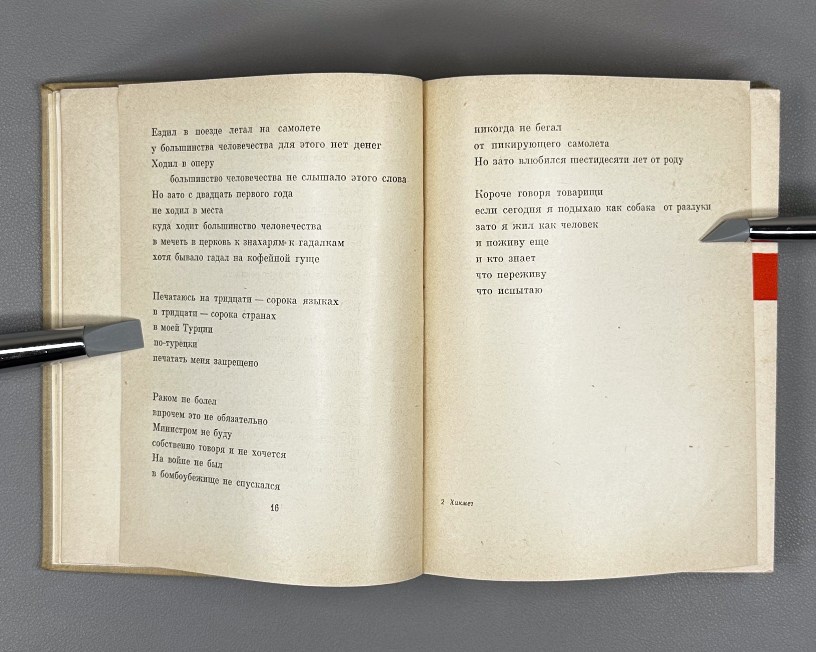 Hikmet, Nazim. Selected Poems 1921-1961 (Izbrannye stikhi 1921-1961). First edition of this compilation, 1962. In Russian.
