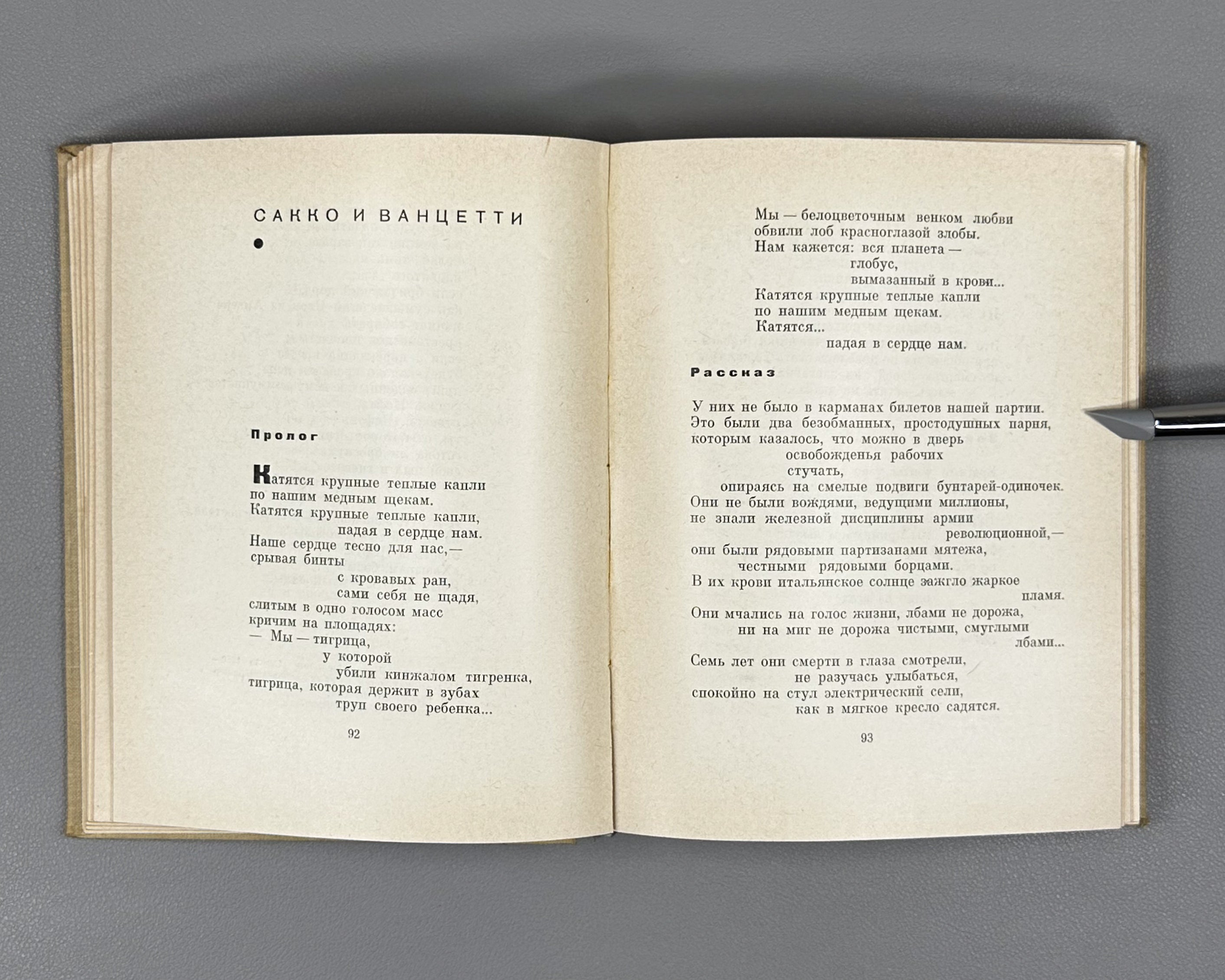 Hikmet, Nazim. Selected Poems 1921-1961 (Izbrannye stikhi 1921-1961). First edition of this compilation, 1962. In Russian.