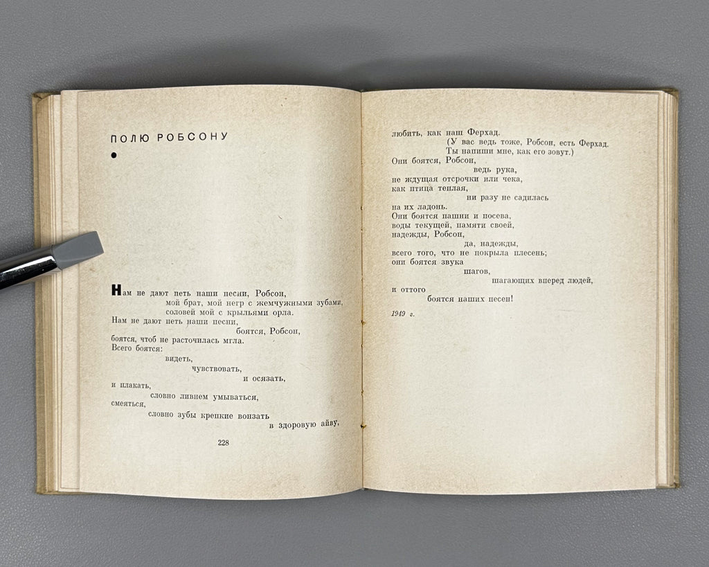 Hikmet, Nazim. Selected Poems 1921-1961 (Izbrannye stikhi 1921-1961). First edition of this compilation, 1962. In Russian.