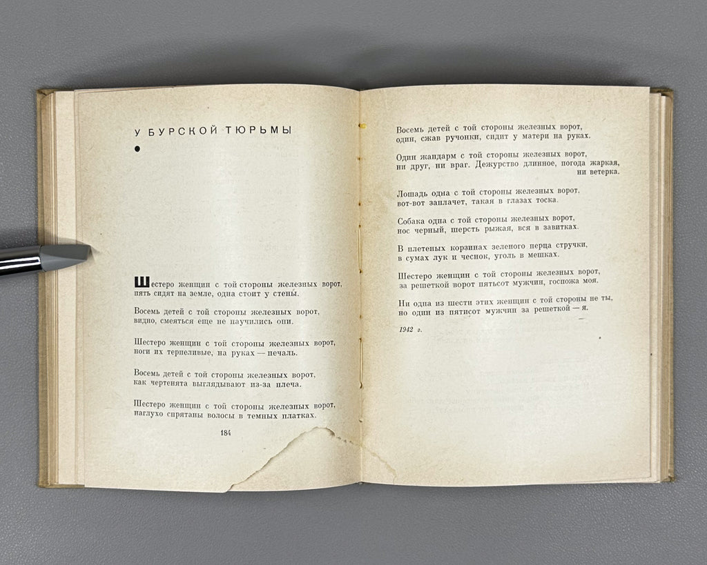 Hikmet, Nazim. Selected Poems 1921-1961 (Izbrannye stikhi 1921-1961). First edition of this compilation, 1962. In Russian.