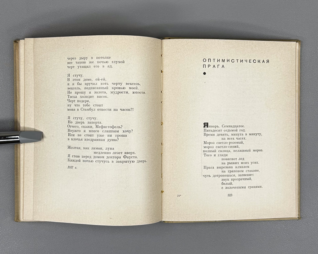 Hikmet, Nazim. Selected Poems 1921-1961 (Izbrannye stikhi 1921-1961). First edition of this compilation, 1962. In Russian.