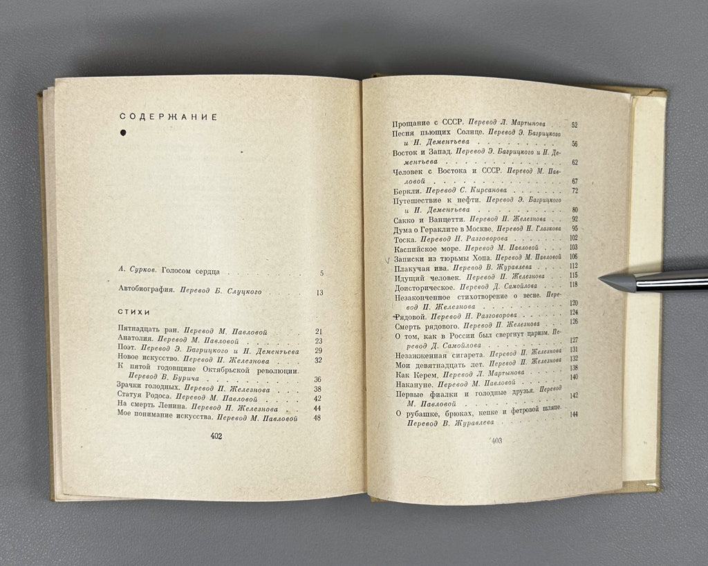 Hikmet, Nazim. Selected Poems 1921-1961 (Izbrannye stikhi 1921-1961). First edition of this compilation, 1962. In Russian.