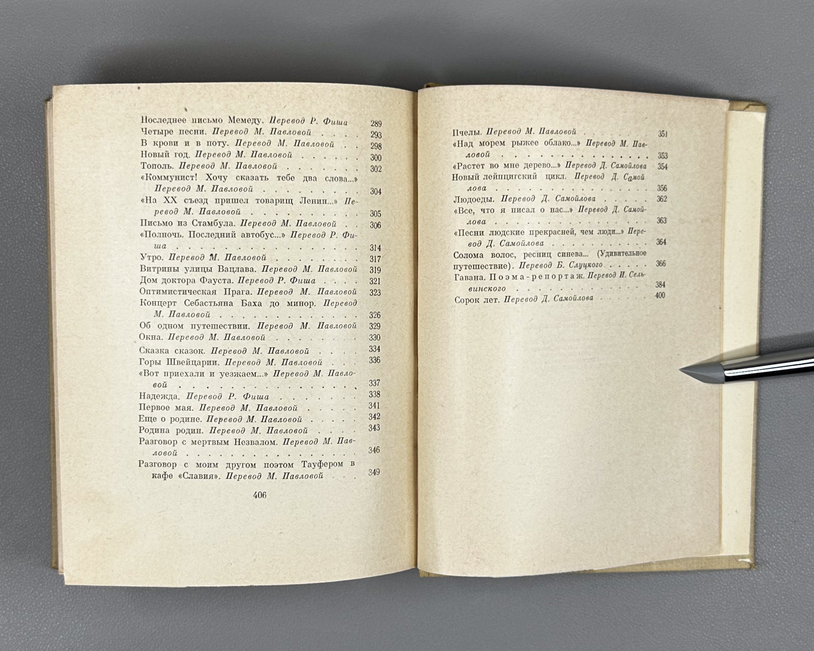Hikmet, Nazim. Selected Poems 1921-1961 (Izbrannye stikhi 1921-1961). First edition of this compilation, 1962. In Russian.