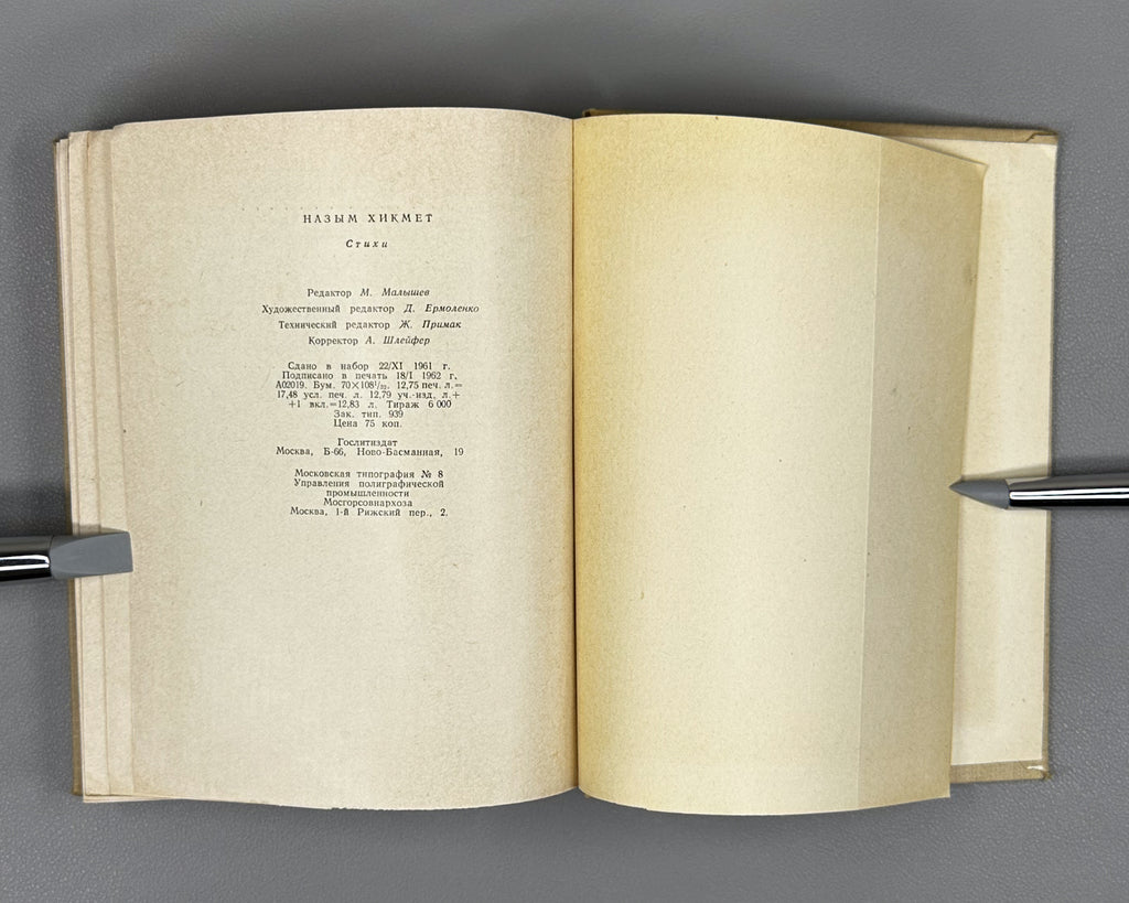 Hikmet, Nazim. Selected Poems 1921-1961 (Izbrannye stikhi 1921-1961). First edition of this compilation, 1962. In Russian.
