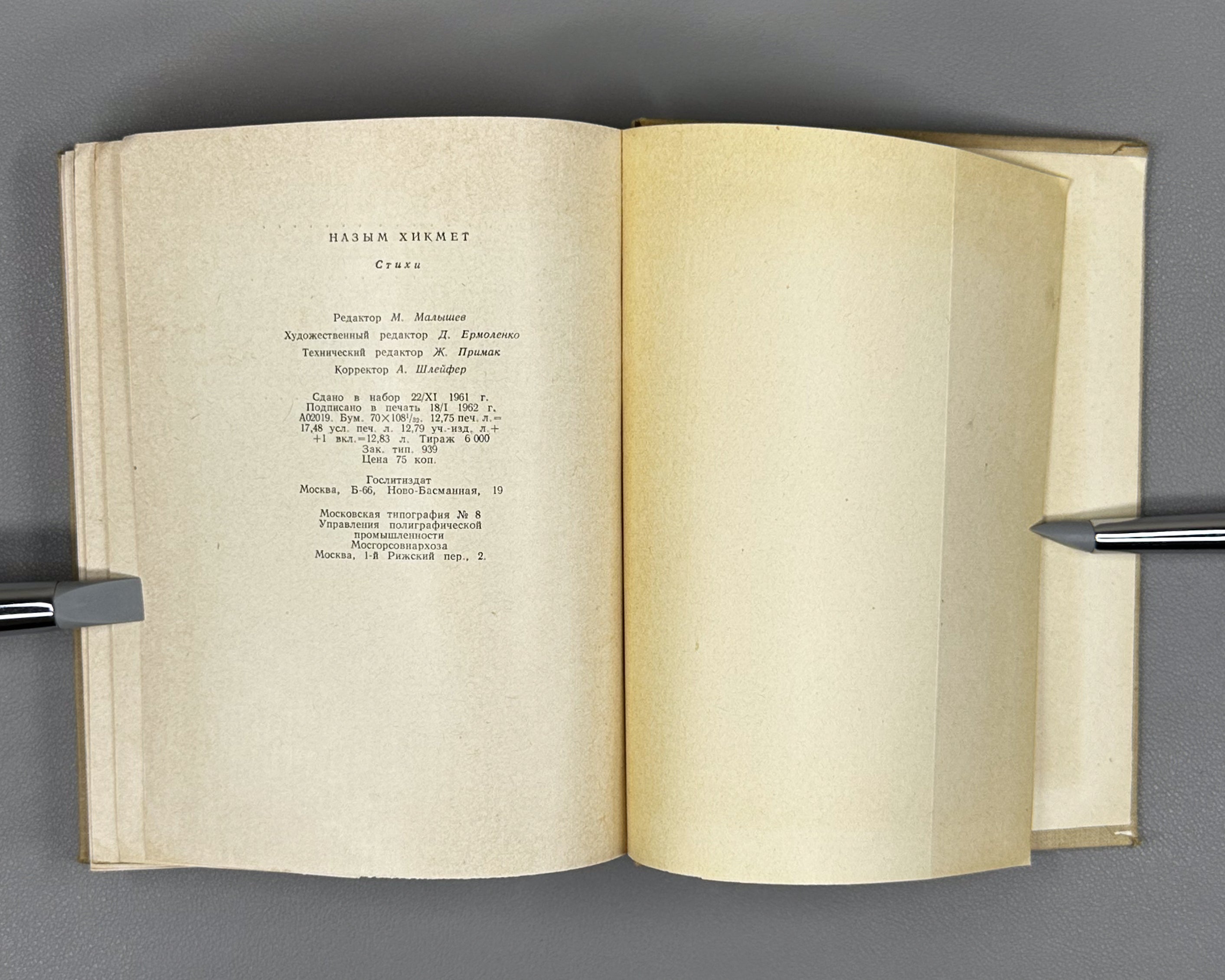 Hikmet, Nazim. Selected Poems 1921-1961 (Izbrannye stikhi 1921-1961). First edition of this compilation, 1962. In Russian.