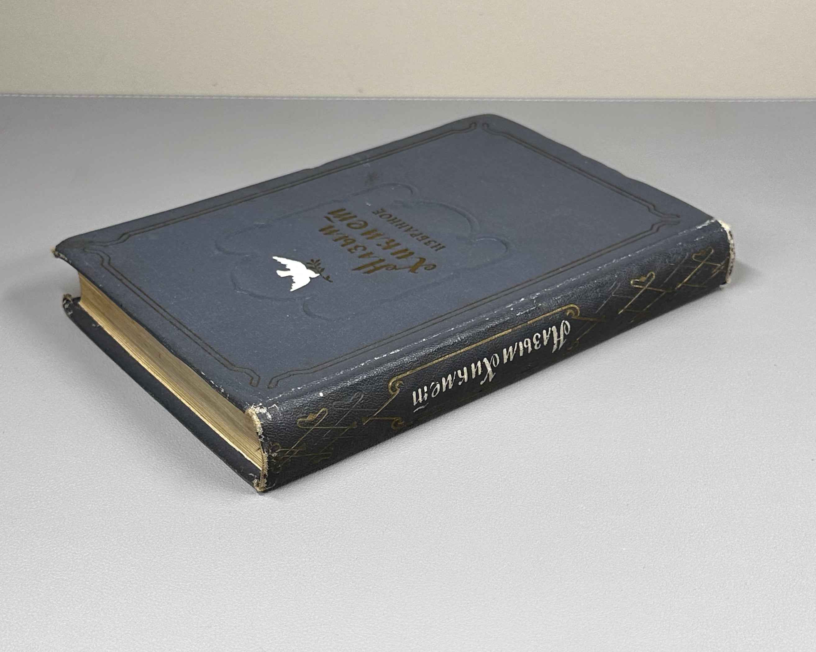 Hikmet, Nazim. Selected Works (Izbrannoe). 1951. In Russian