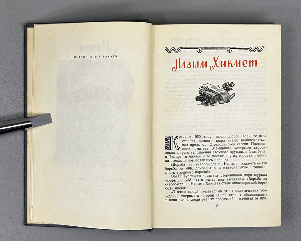 Hikmet, Nazim. Selected Works (Izbrannoe). 1951. In Russian