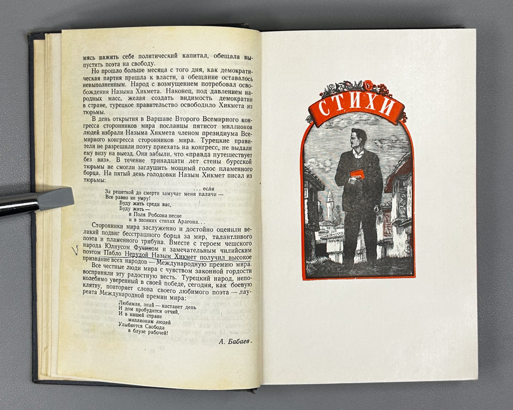 Hikmet, Nazim. Selected Works (Izbrannoe). 1951. In Russian