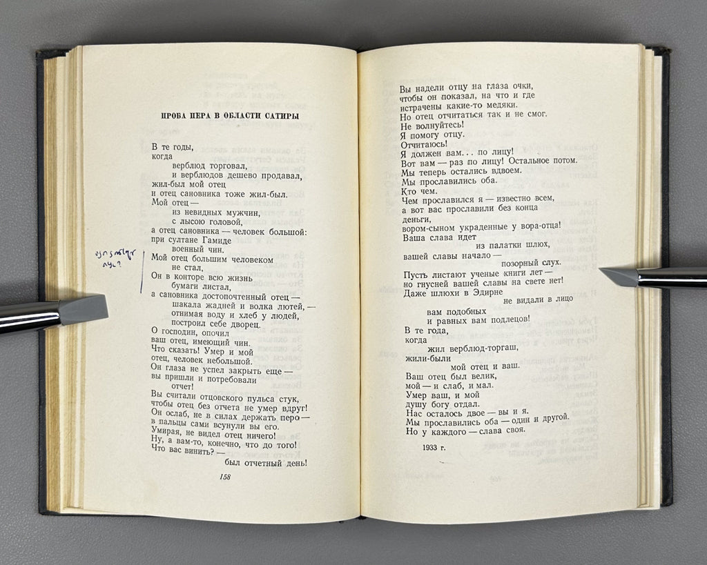Hikmet, Nazim. Selected Works (Izbrannoe). 1951. In Russian