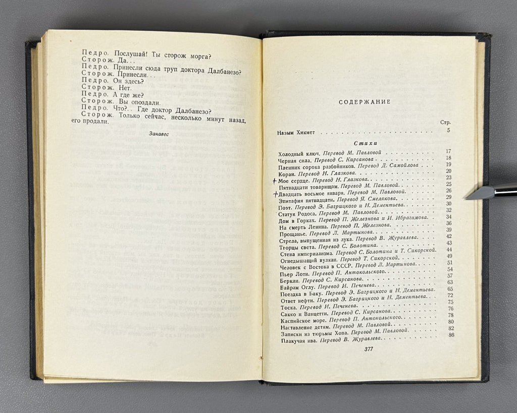 Hikmet, Nazim. Selected Works (Izbrannoe). 1951. In Russian