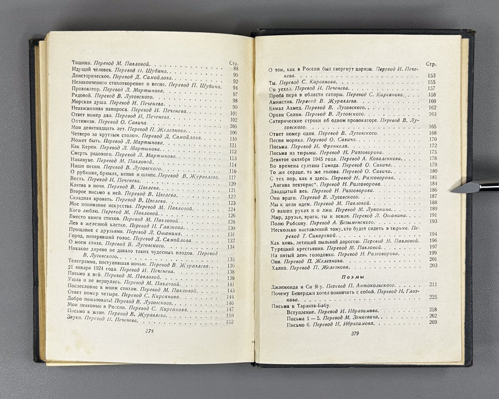 Hikmet, Nazim. Selected Works (Izbrannoe). 1951. In Russian