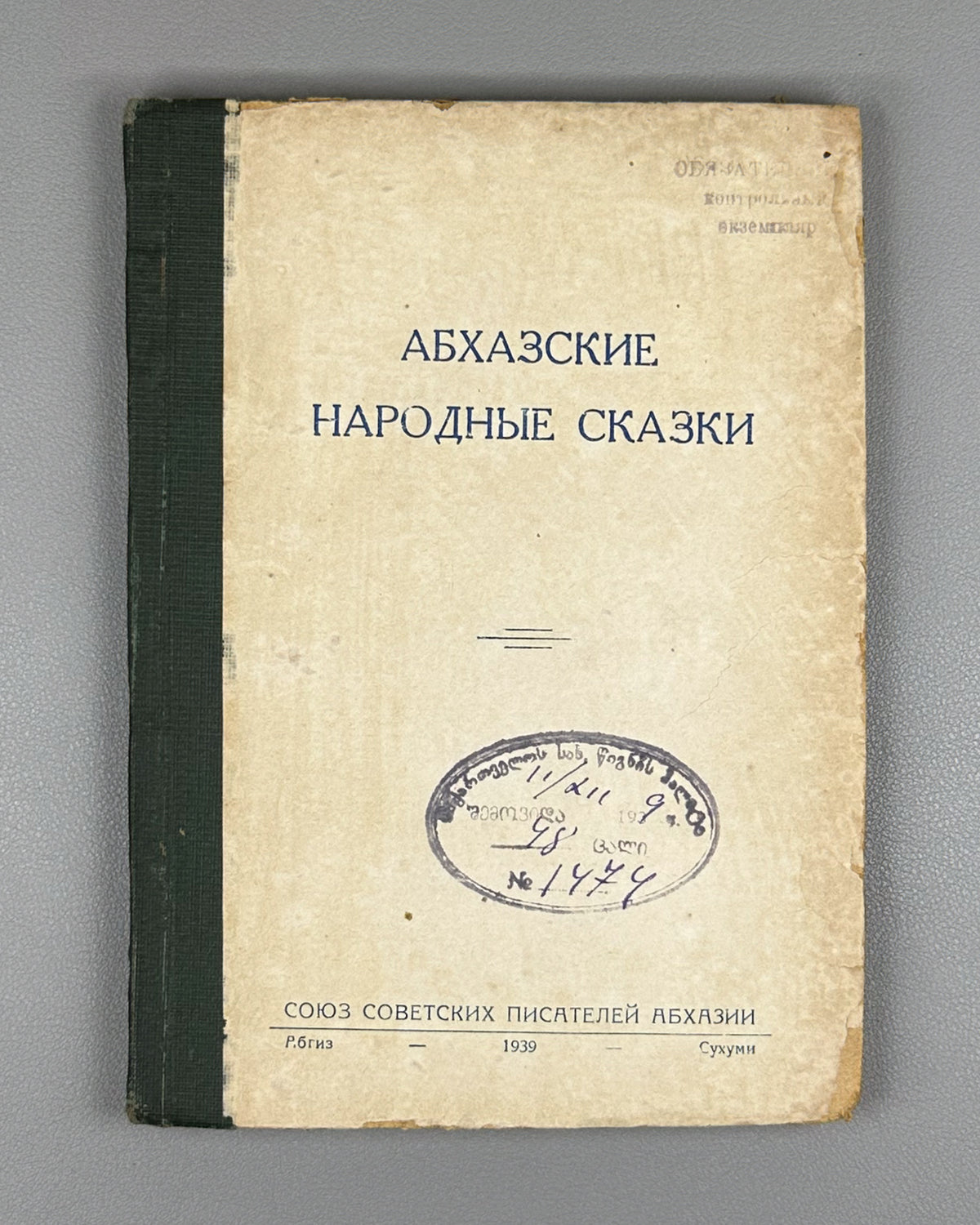 [Rare 1939 Abkhaz Folklore] Abkhazian Folktales (Abkhazskie narodnye skazki). Translated from Abkhazian by N. Sapezhko. Sukhumi, 1939. In Russian.