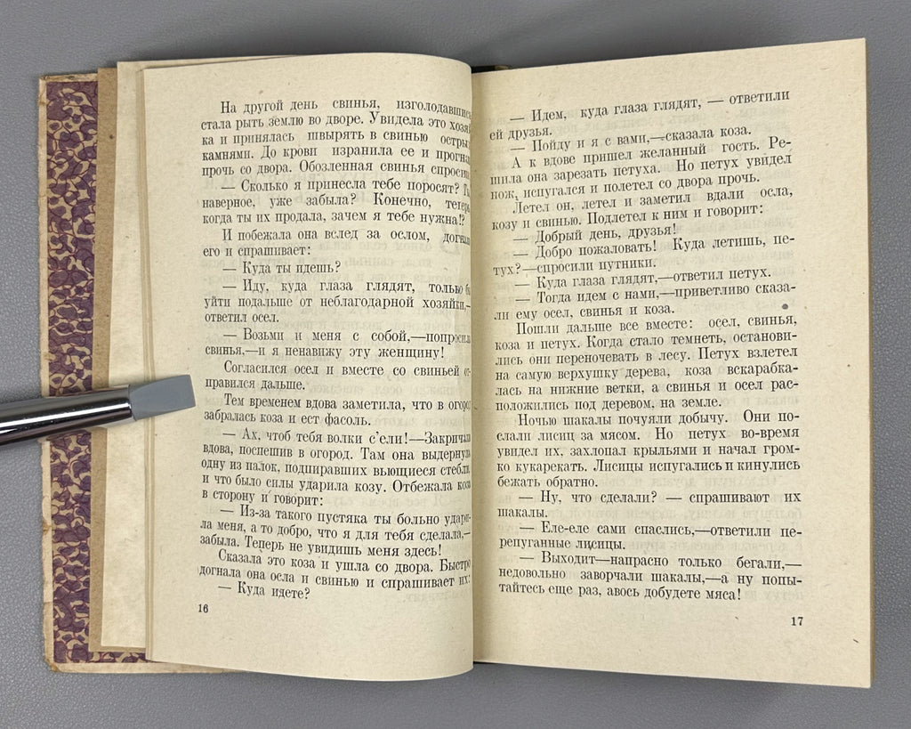 [Rare 1939 Abkhaz Folklore] Abkhazian Folktales (Abkhazskie narodnye skazki). Translated from Abkhazian by N. Sapezhko. Sukhumi, 1939. In Russian.